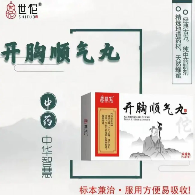 开胸顺气丸
